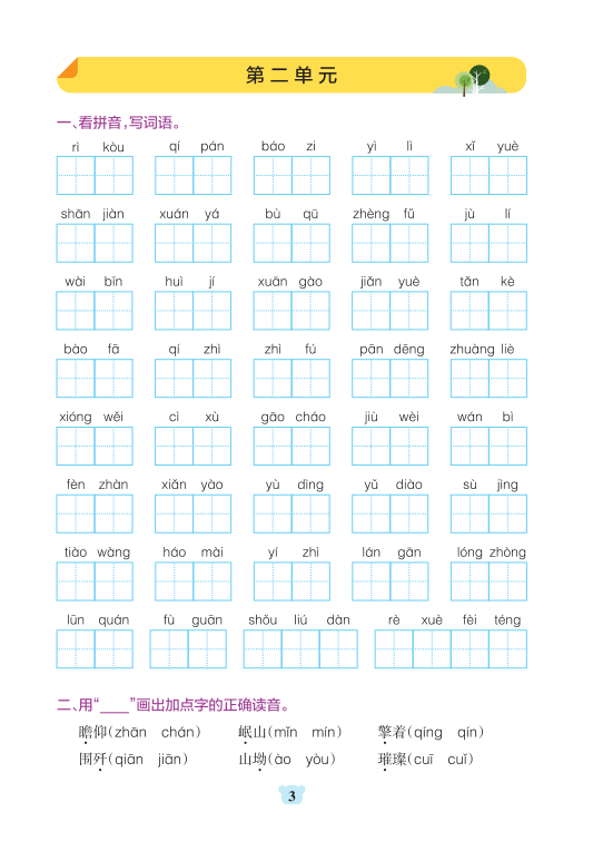 图片[3]-六年级上册语文默写通关训练-宝库盒教辅资料站
