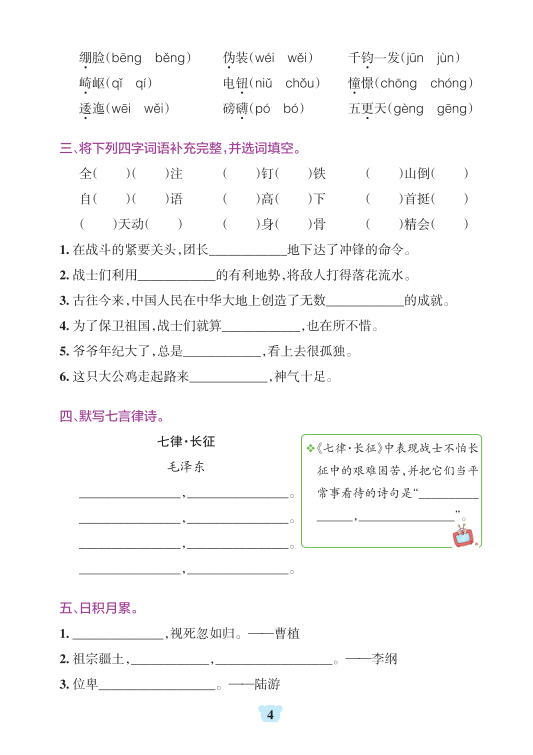 图片[4]-六年级上册语文默写通关训练-宝库盒教辅资料站