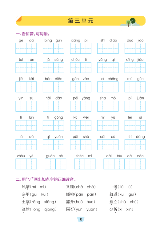 图片[5]-六年级上册语文默写通关训练-宝库盒教辅资料站