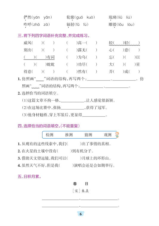 图片[6]-六年级上册语文默写通关训练-宝库盒教辅资料站