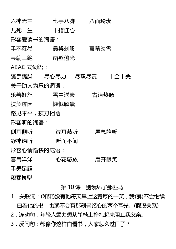 图片[5]-六年级语文上册词语归类积累+课文佳句汇总-宝库盒教辅资料站