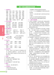 六年级语文上册重点难点知识归纳-宝库盒教辅资料站