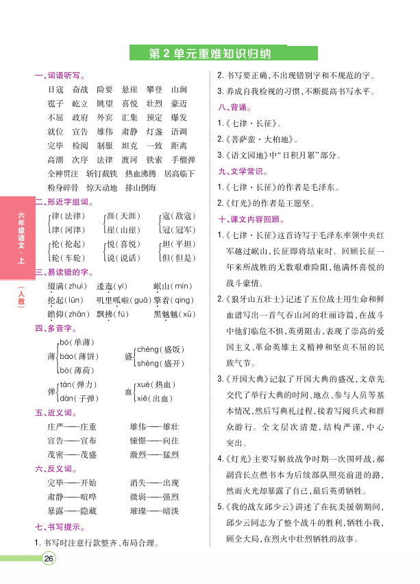 图片[2]-六年级语文上册重点难点知识归纳-宝库盒教辅资料站