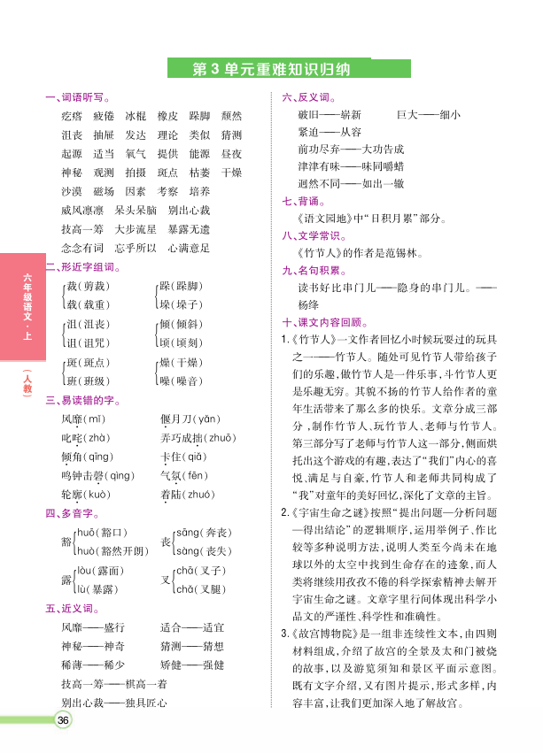 图片[3]-六年级语文上册重点难点知识归纳-宝库盒教辅资料站