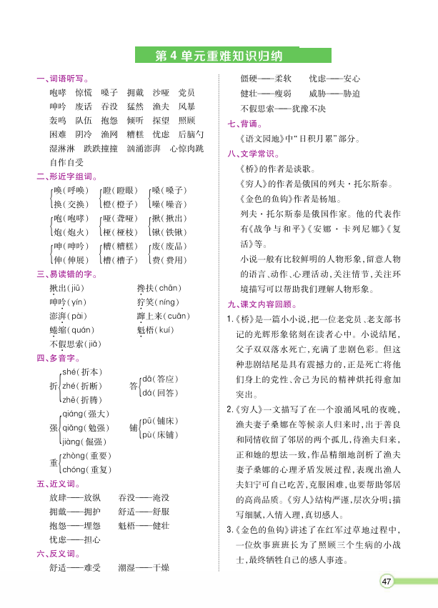 图片[4]-六年级语文上册重点难点知识归纳-宝库盒教辅资料站