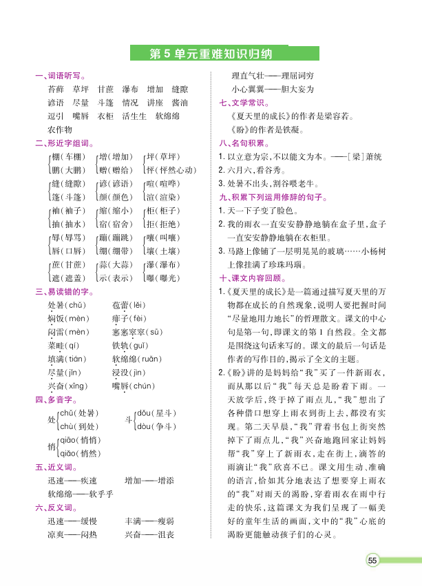 图片[5]-六年级语文上册重点难点知识归纳-宝库盒教辅资料站