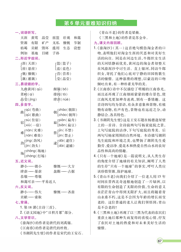 图片[6]-六年级语文上册重点难点知识归纳-宝库盒教辅资料站