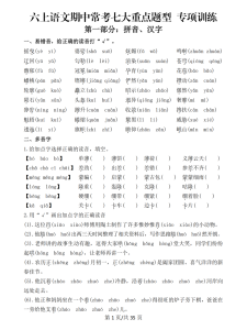 六年级上册语文期中常考七大重点题型专项训练(附答案）-宝库盒教辅资料站