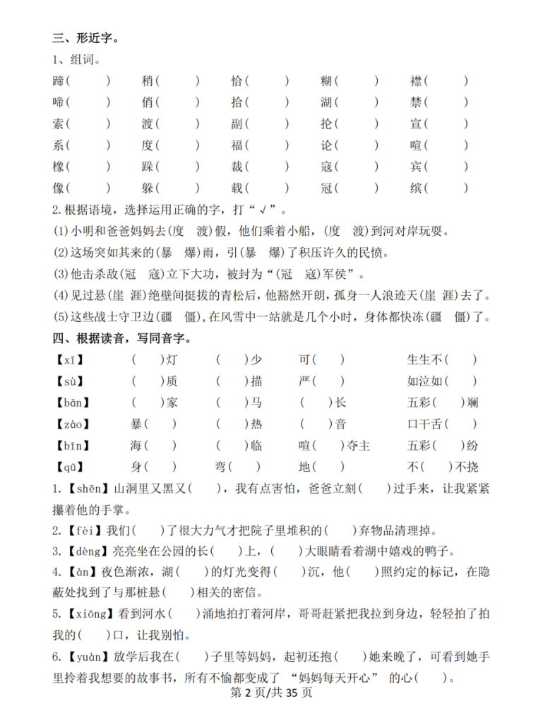 图片[2]-六年级上册语文期中常考七大重点题型专项训练(附答案）-宝库盒教辅资料站
