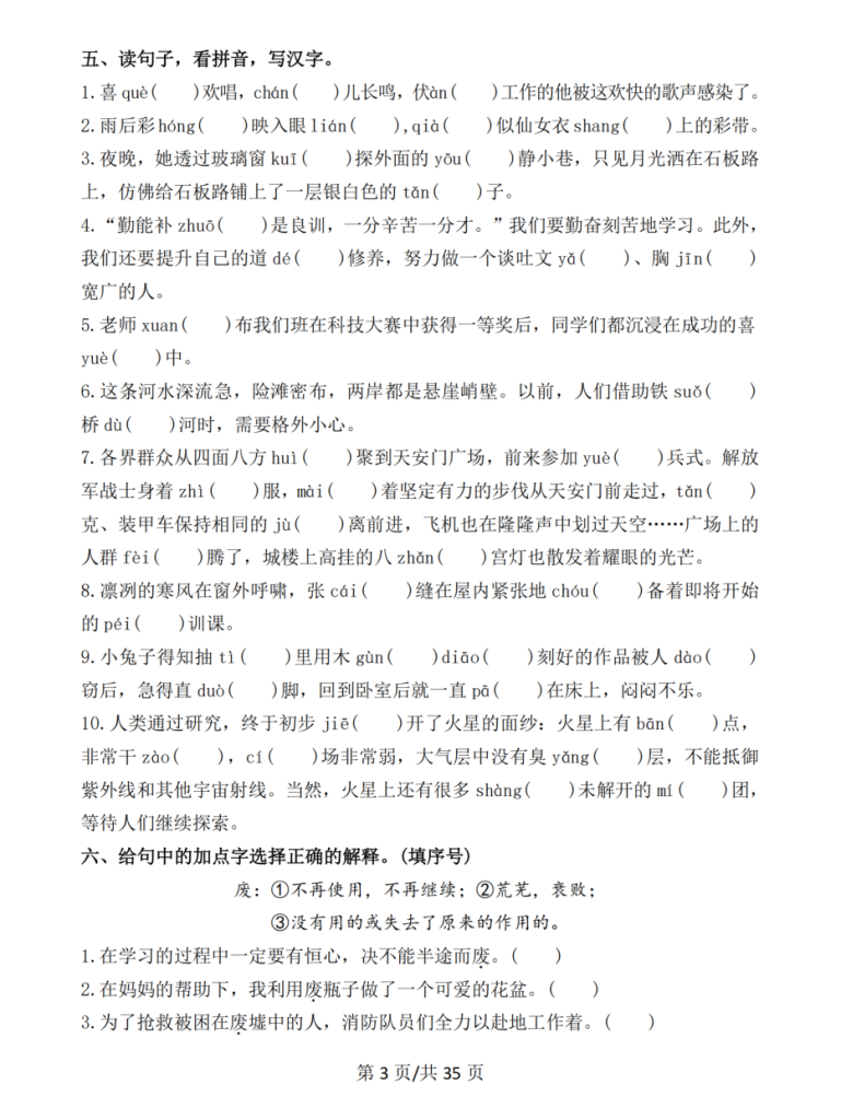 图片[3]-六年级上册语文期中常考七大重点题型专项训练(附答案）-宝库盒教辅资料站