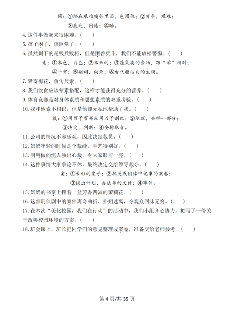 图片[4]-六年级上册语文期中常考七大重点题型专项训练(附答案）-宝库盒教辅资料站