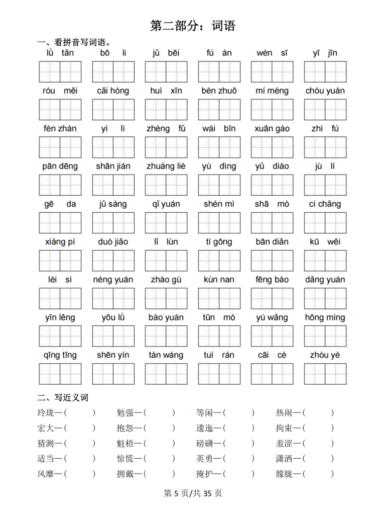 图片[5]-六年级上册语文期中常考七大重点题型专项训练(附答案）-宝库盒教辅资料站