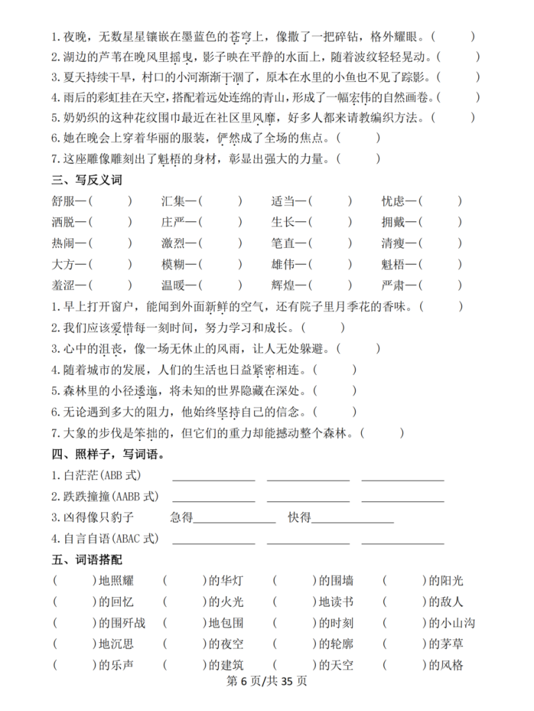 图片[6]-六年级上册语文期中常考七大重点题型专项训练(附答案）-宝库盒教辅资料站