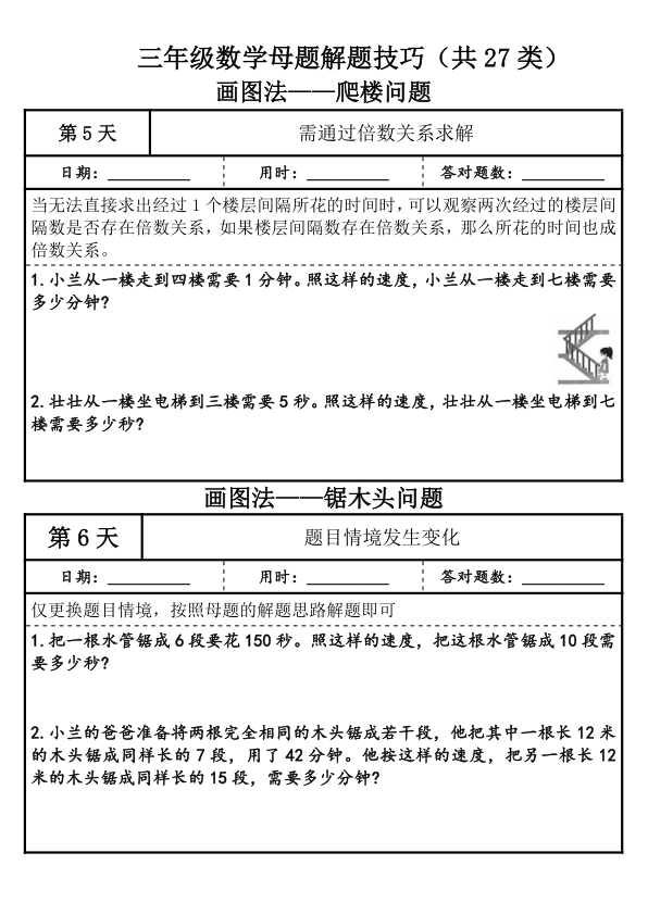 图片[3]-三年级上册数学母题解题技巧（共27类）-宝库盒教辅资料站