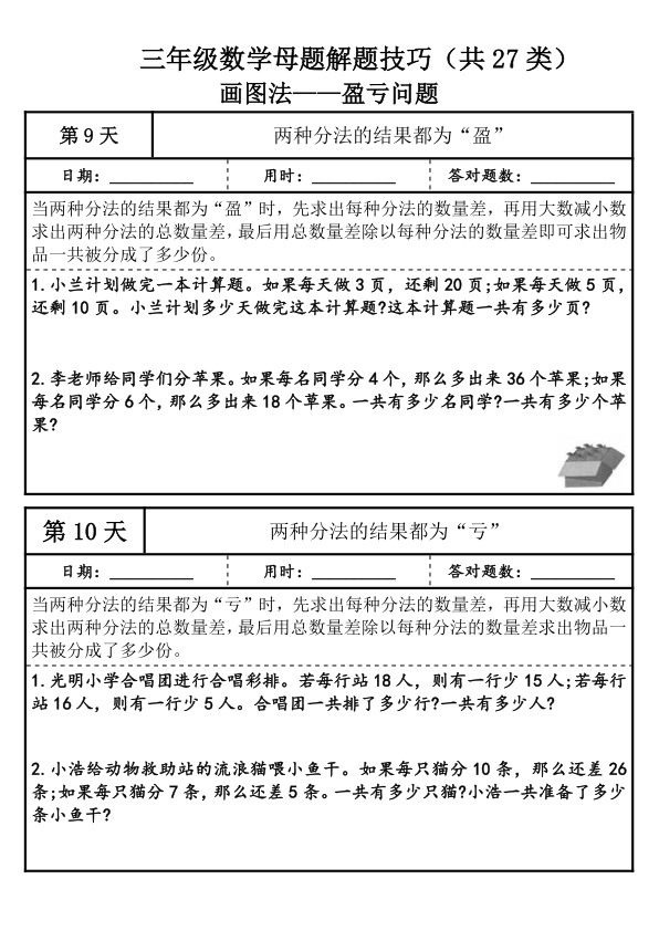 图片[5]-三年级上册数学母题解题技巧（共27类）-宝库盒教辅资料站