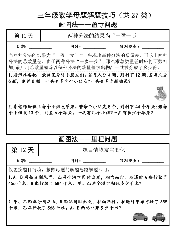 图片[6]-三年级上册数学母题解题技巧（共27类）-宝库盒教辅资料站