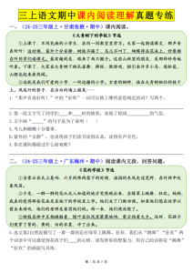 25年三年级上册语文期中课内阅读理解精选真题专练（空白含答案）-宝库盒教辅资料站