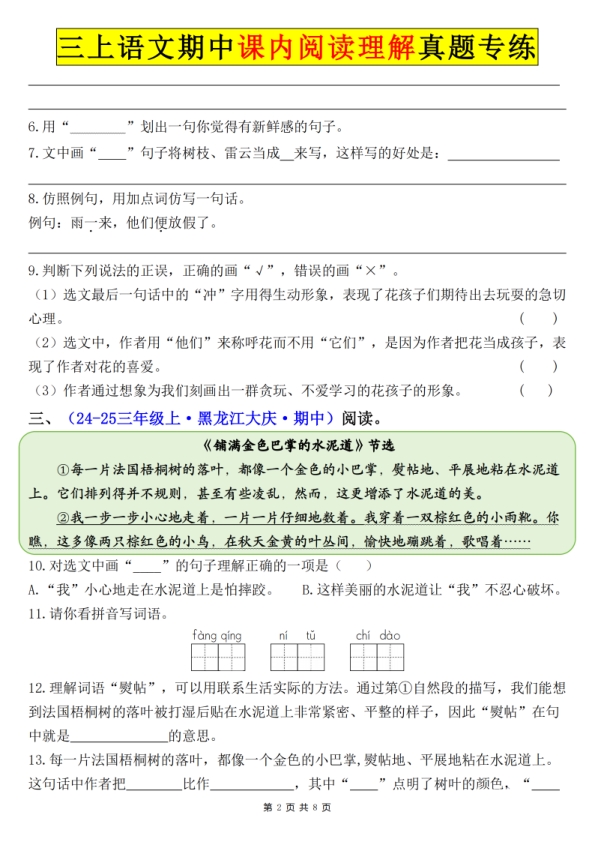 图片[2]-25年三年级上册语文期中课内阅读理解精选真题专练（空白含答案）-宝库盒教辅资料站