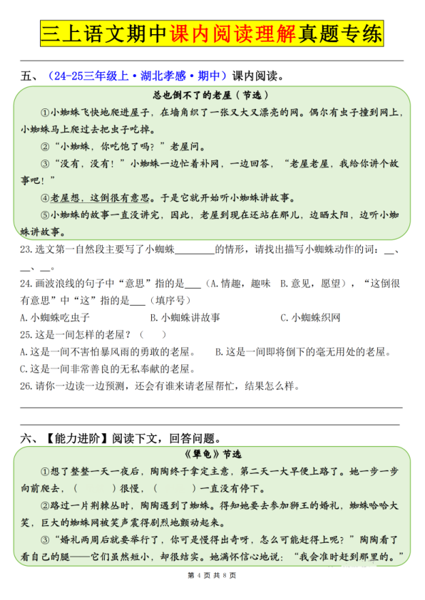 图片[4]-25年三年级上册语文期中课内阅读理解精选真题专练（空白含答案）-宝库盒教辅资料站