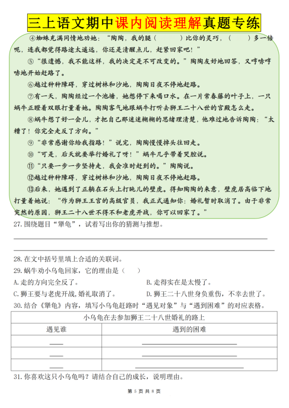 图片[5]-25年三年级上册语文期中课内阅读理解精选真题专练（空白含答案）-宝库盒教辅资料站