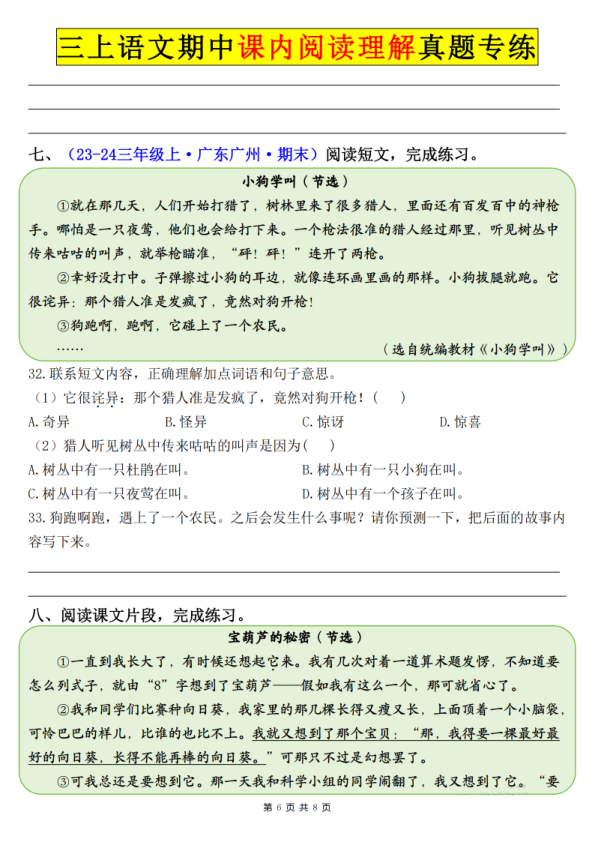 图片[6]-25年三年级上册语文期中课内阅读理解精选真题专练（空白含答案）-宝库盒教辅资料站