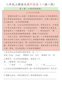 25秋二年级上册语文期中课外阅读专项（含答案）-宝库盒教辅资料站