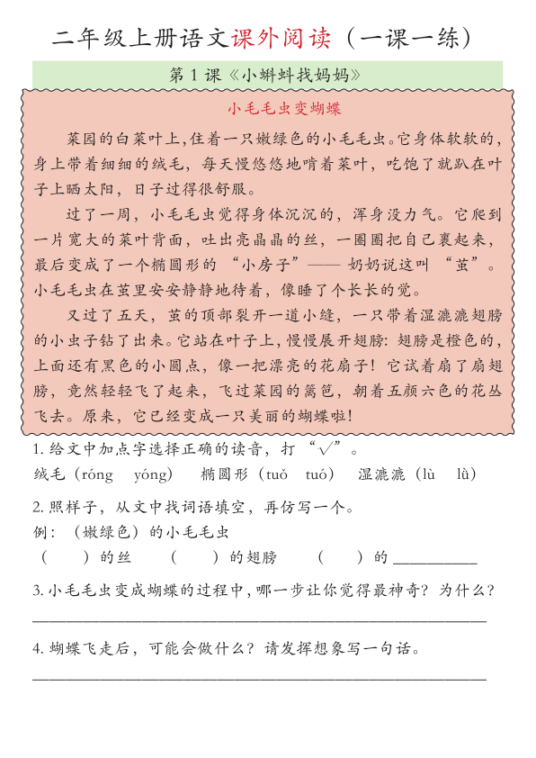 25秋二年级上册语文期中课外阅读专项（含答案）-宝库盒教辅资料站