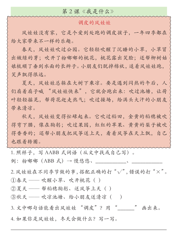 图片[2]-25秋二年级上册语文期中课外阅读专项（含答案）-宝库盒教辅资料站