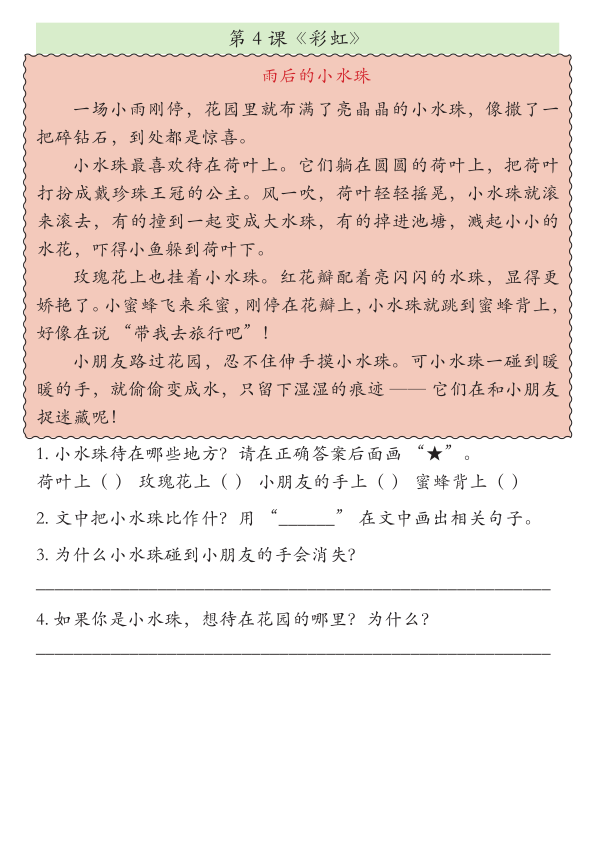 图片[4]-25秋二年级上册语文期中课外阅读专项（含答案）-宝库盒教辅资料站