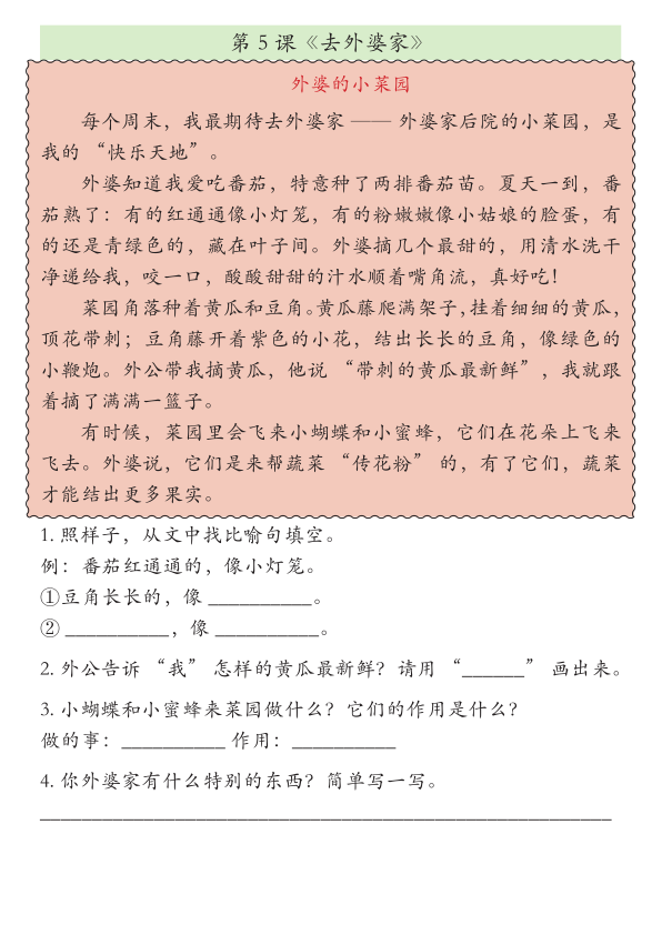 图片[5]-25秋二年级上册语文期中课外阅读专项（含答案）-宝库盒教辅资料站