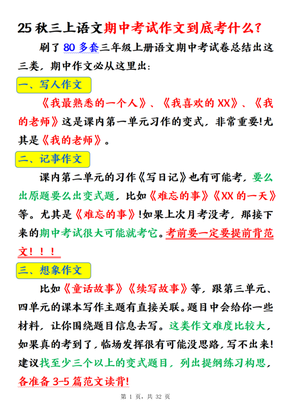 25秋三年级上册语文期中作文预测期中押题范文30篇-宝库盒教辅资料站