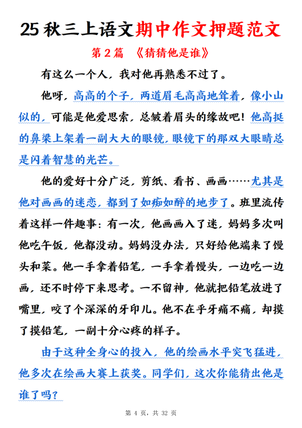 图片[4]-25秋三年级上册语文期中作文预测期中押题范文30篇-宝库盒教辅资料站