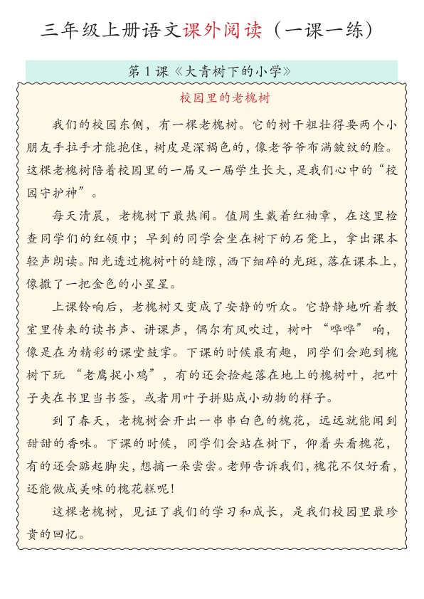25秋三年级上册语文期中课外阅读专项（含答案)-宝库盒教辅资料站