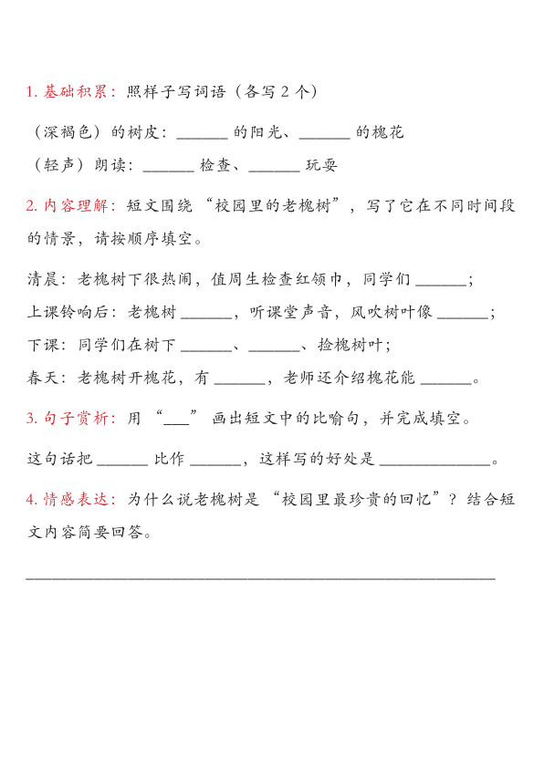 图片[2]-25秋三年级上册语文期中课外阅读专项（含答案)-宝库盒教辅资料站