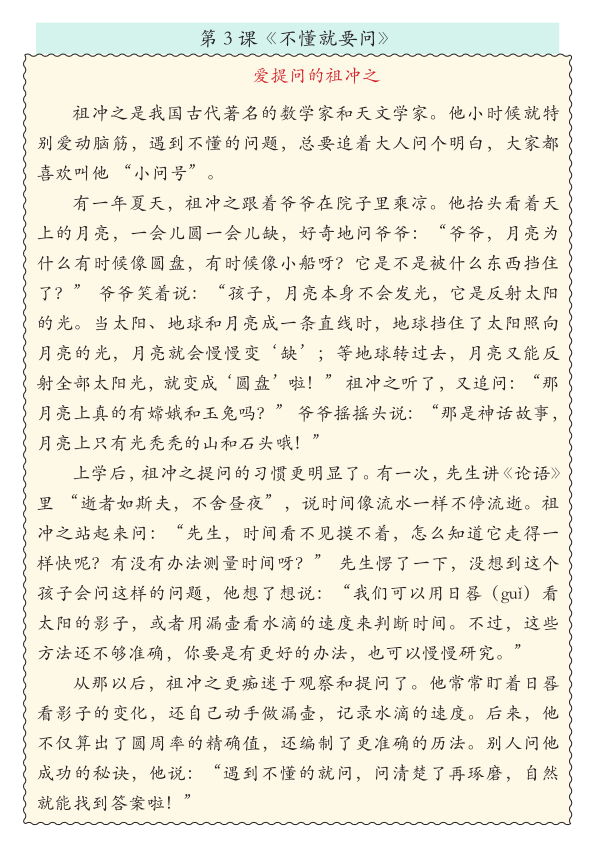 图片[5]-25秋三年级上册语文期中课外阅读专项（含答案)-宝库盒教辅资料站