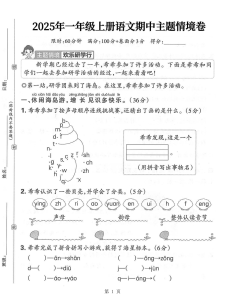 25秋一年级上册语文期中主题情境卷（含答案）-宝库盒教辅资料站