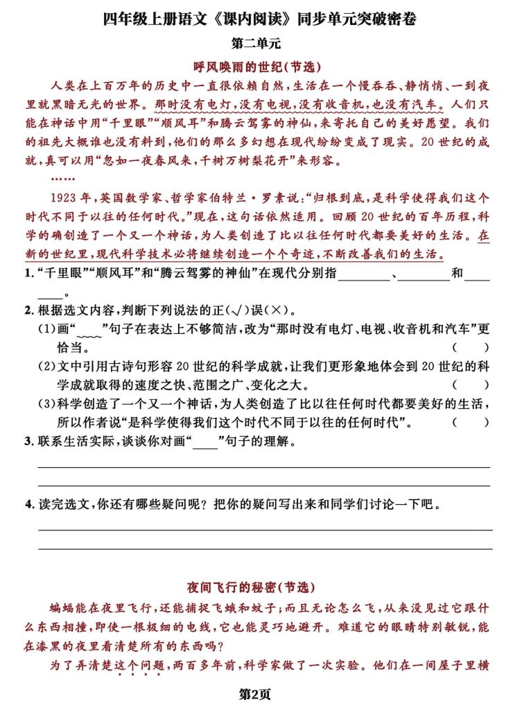 图片[2]-25秋四年级上册语文课内阅读同步单元突破密卷(含答案）-宝库盒教辅资料站