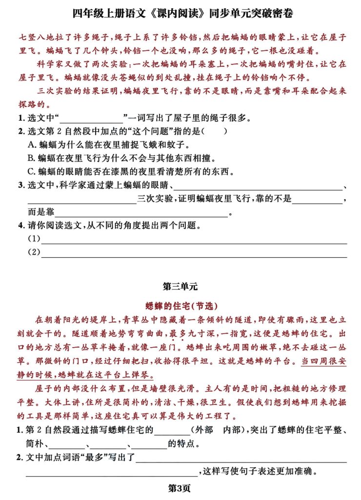 图片[3]-25秋四年级上册语文课内阅读同步单元突破密卷(含答案）-宝库盒教辅资料站