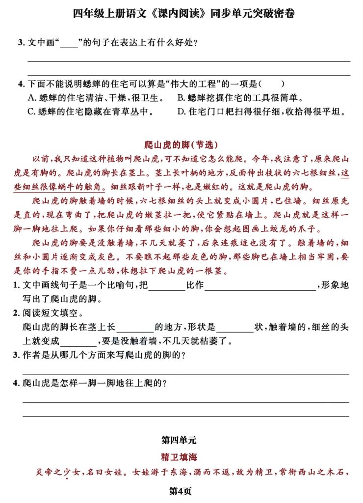 图片[4]-25秋四年级上册语文课内阅读同步单元突破密卷(含答案）-宝库盒教辅资料站