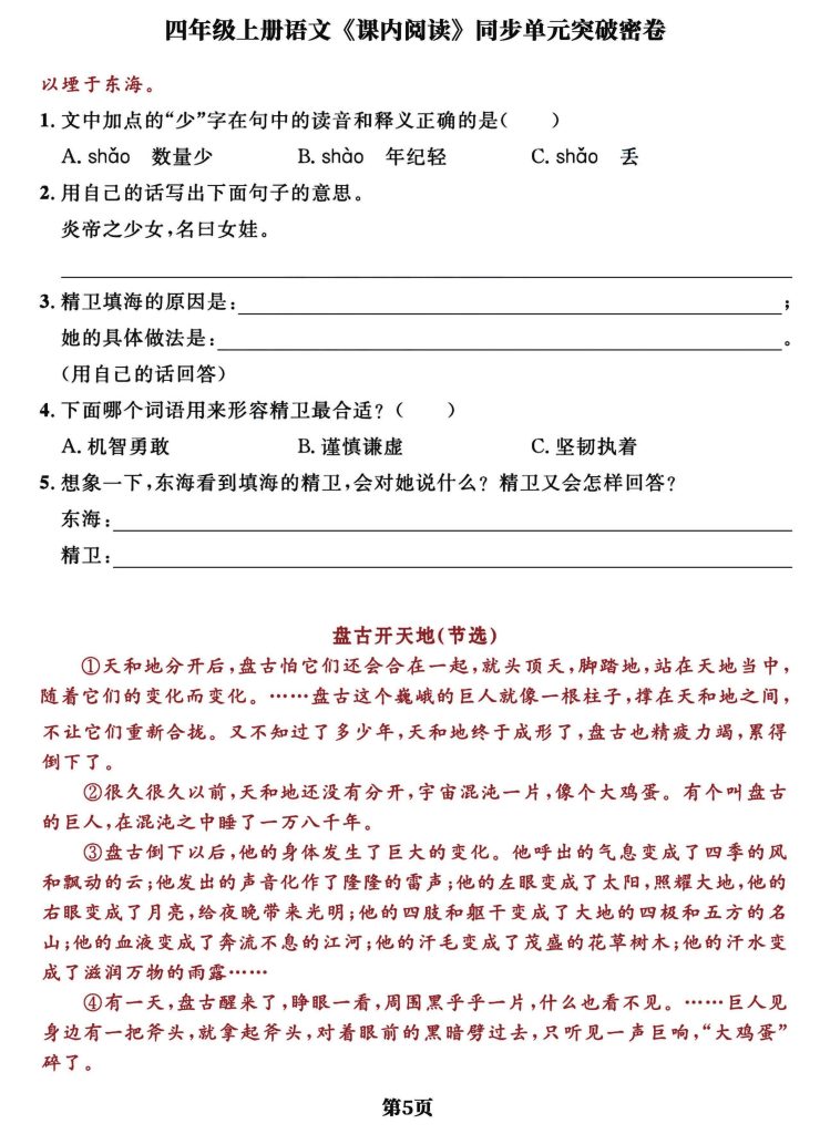 图片[5]-25秋四年级上册语文课内阅读同步单元突破密卷(含答案）-宝库盒教辅资料站