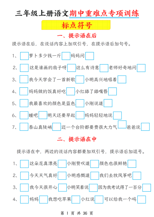 三年级上册语文期中重难点专项训练（标点符号+修改病句）-宝库盒教辅资料站