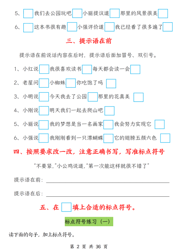 图片[2]-三年级上册语文期中重难点专项训练（标点符号+修改病句）-宝库盒教辅资料站