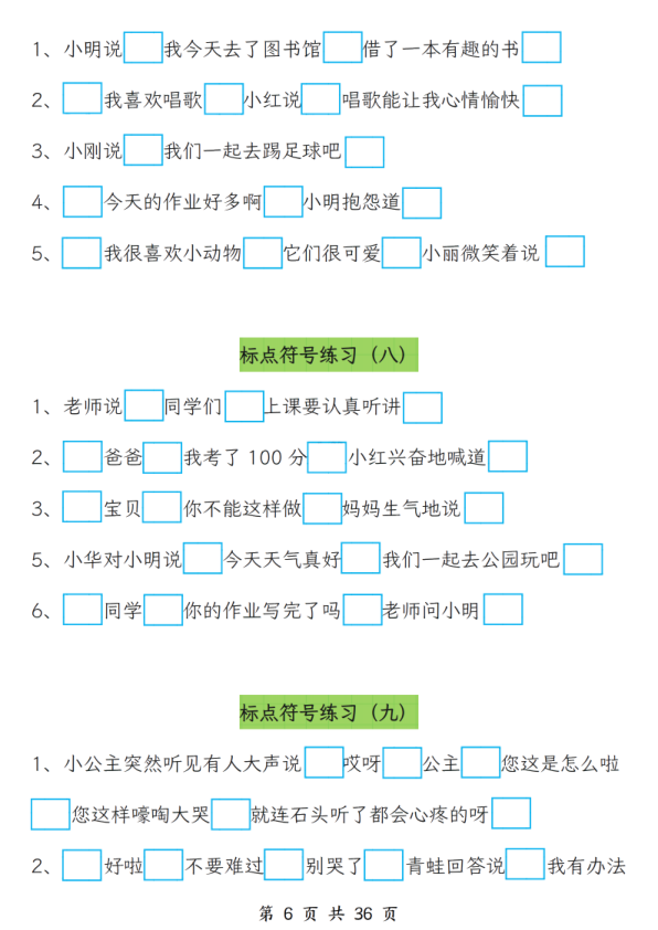 图片[6]-三年级上册语文期中重难点专项训练（标点符号+修改病句）-宝库盒教辅资料站