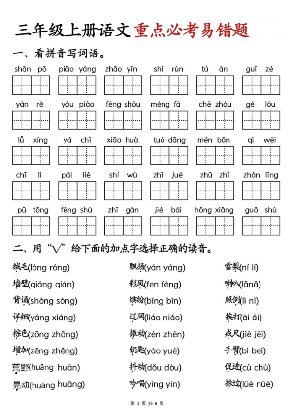 三年级上册语文重点必考易错题-宝库盒教辅资料站
