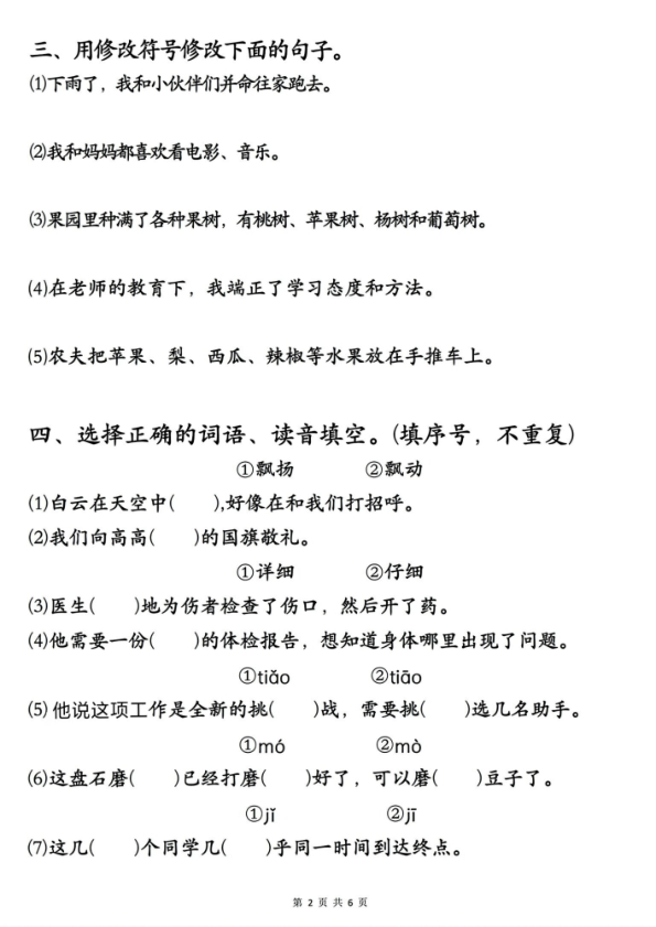 图片[2]-三年级上册语文重点必考易错题-宝库盒教辅资料站