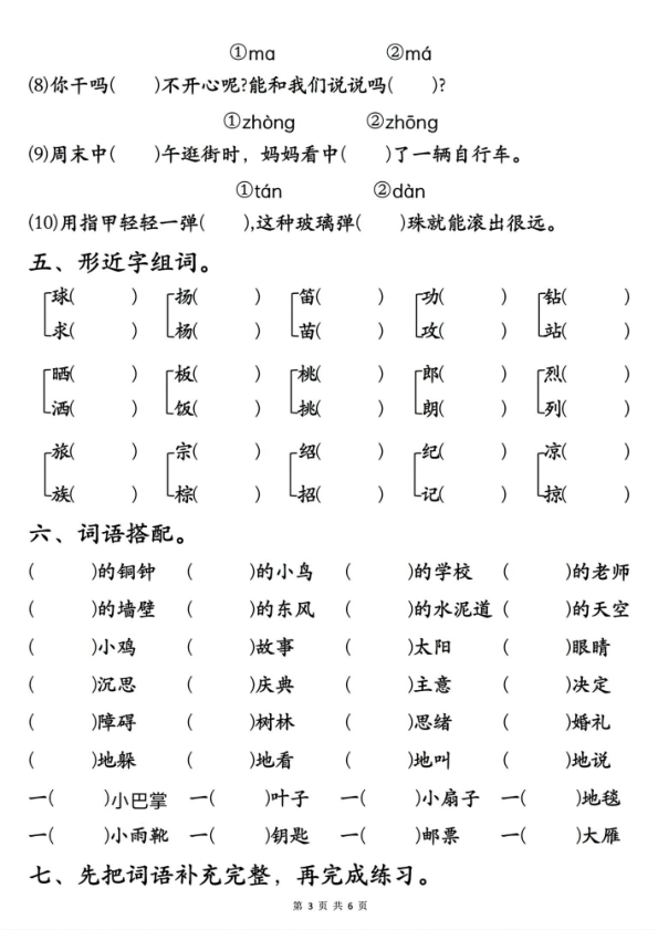 图片[3]-三年级上册语文重点必考易错题-宝库盒教辅资料站