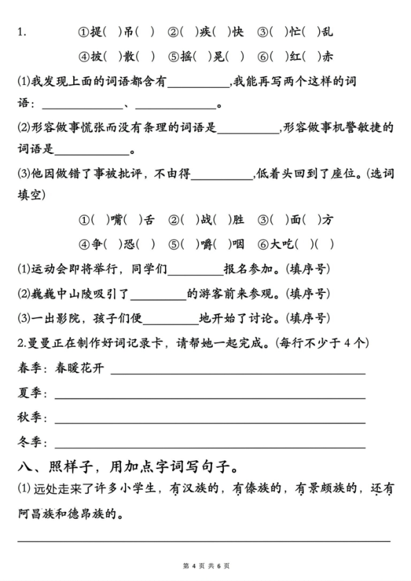 图片[4]-三年级上册语文重点必考易错题-宝库盒教辅资料站