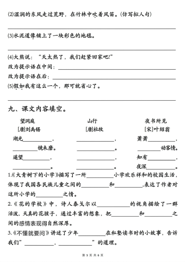 图片[5]-三年级上册语文重点必考易错题-宝库盒教辅资料站