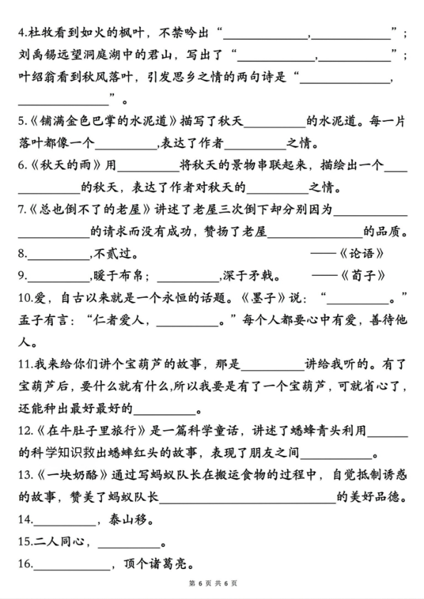 图片[6]-三年级上册语文重点必考易错题-宝库盒教辅资料站