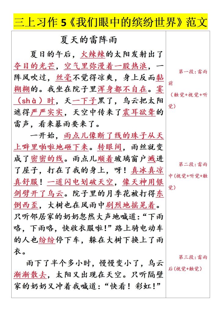 三年级上册习作5《我们眼中的缤纷世界》范文-宝库盒教辅资料站